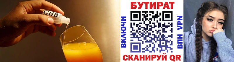 Бутират оксана  Усть-Катав 