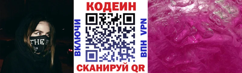 закладка  Усть-Катав  Codein напиток Lean (лин) 